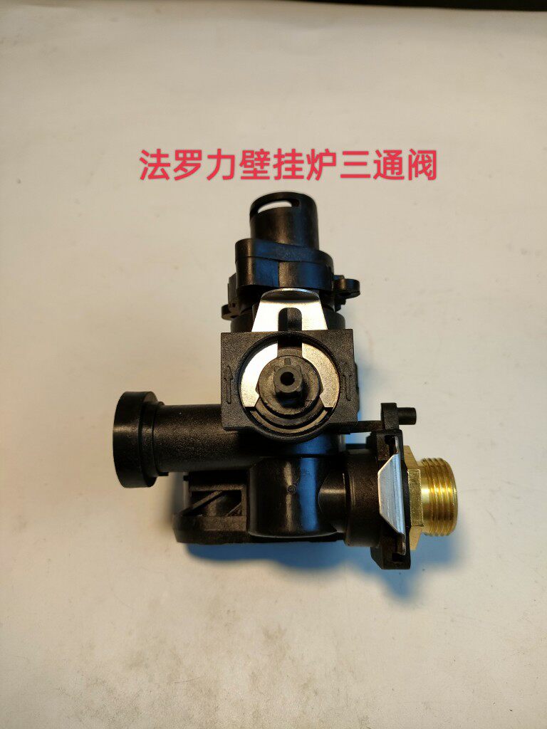 法罗力燃气壁挂炉三通阀阀体阀芯电机马达全新配件带接头