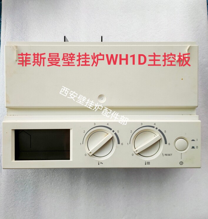 德国菲斯曼壁挂炉WH1D主板电路板主控电脑板显示屏控制板原装配件