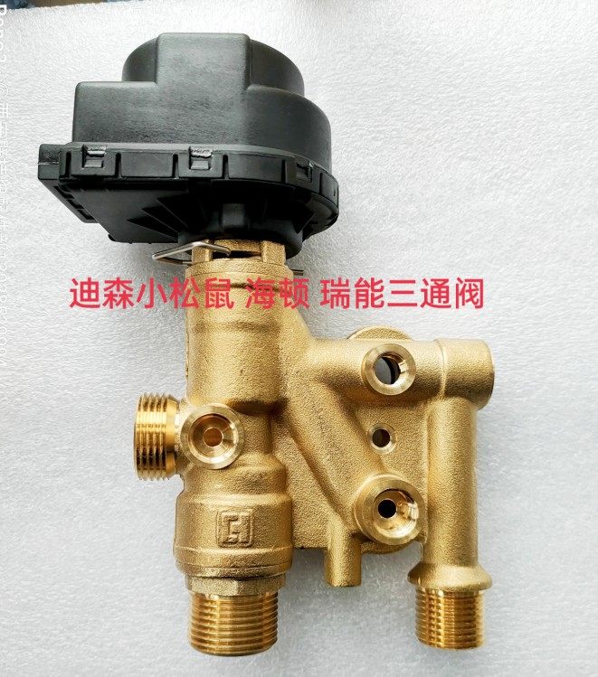海顿瑞能迪森小松鼠壁挂炉三通阀体整套铜阀体三通正品新水路组件