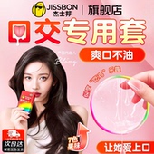 杰士邦口交安全套口胶避孕女性专用吹女舔男私处口用套情超薄趣tt