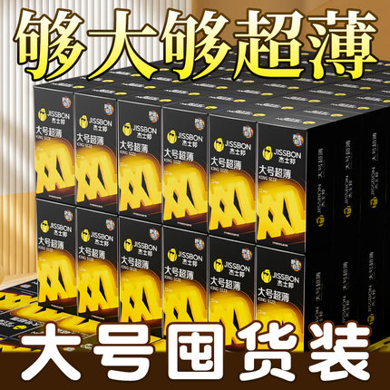 杰士邦大号超薄避孕套情趣男女用神器安全套官网正品旗舰店tt