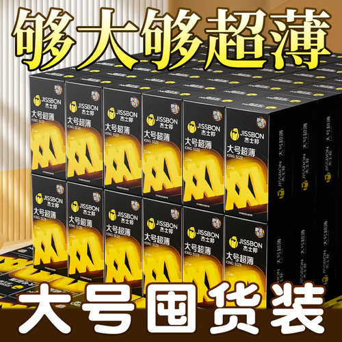 杰士邦大号超薄避孕套情趣男女用神器安全套官网正品旗舰店tt