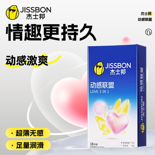 杰士邦动感联盟超薄避孕套裸入持久装女用三合一家庭装100只正品t