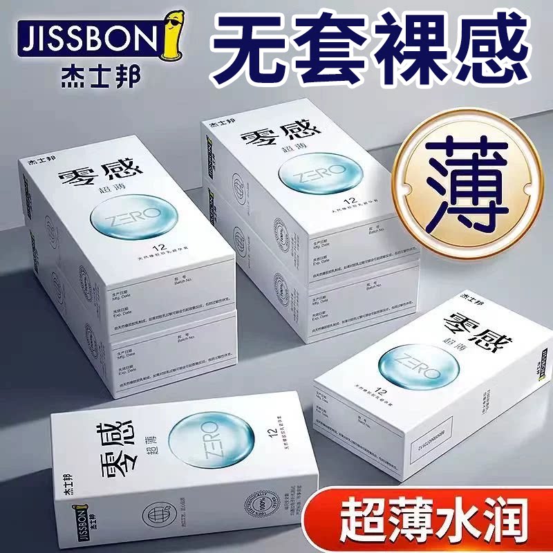 杰士邦零感避孕套001防正品超薄旗舰店早安全套裸入持久装泄男用t