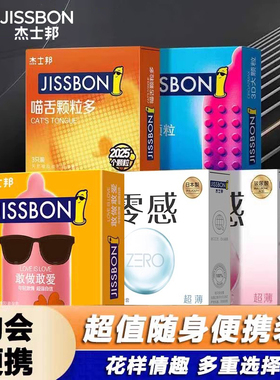 杰士邦避孕套旗舰店延时持久装防男用正品超薄早安全套套泄裸入by
