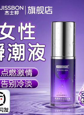 女性高潮激情液情趣女用品尿春喷性冷淡专用欲望水快感增强润滑油