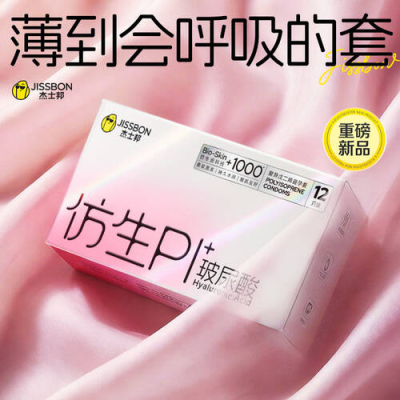 杰士邦仿生皮避孕套PI玻尿酸超薄男用非乳胶安全套