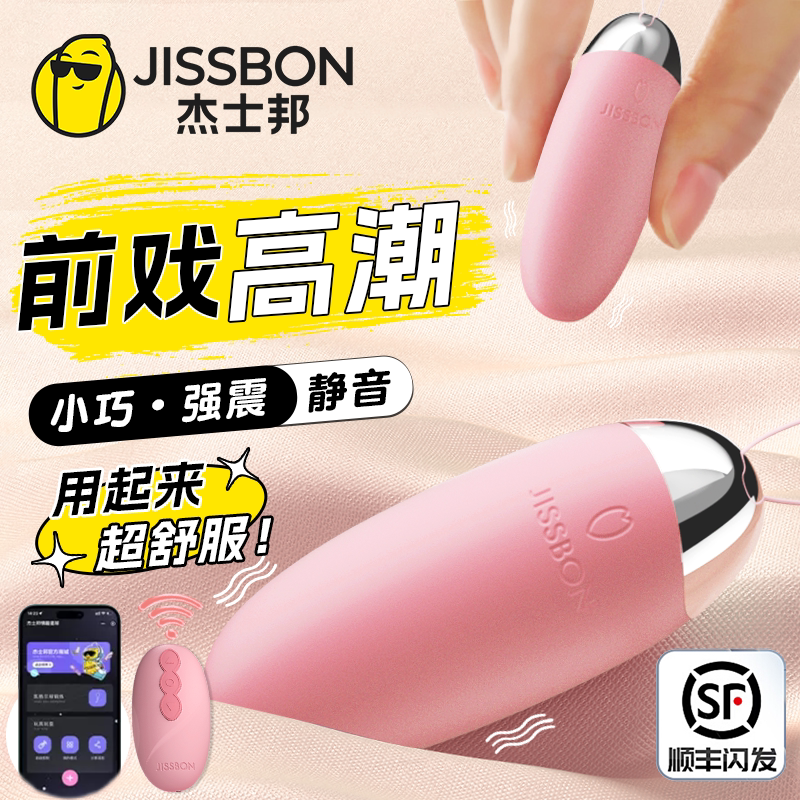 跳蛋女用品无线强震成人高潮静音遥控跳弹自慰器性玩具情趣插入式