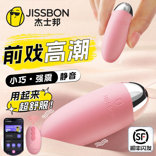 杰士邦情趣用品远程强震自慰器女性成人玩具