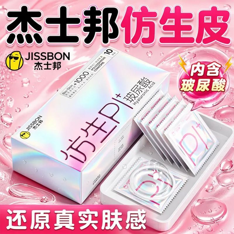 【专利科技】杰士邦仿生皮肤感避孕套PI玻尿酸超薄男用安全套套tt