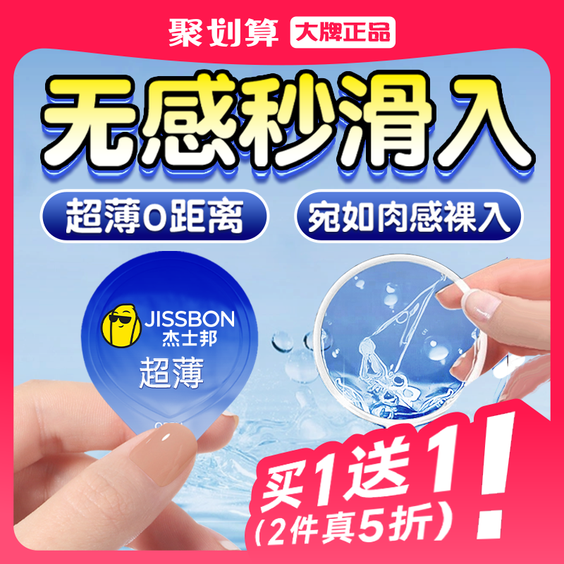 杰士邦避孕套持久装防早泄001男用tt正品旗舰店安全套超薄裸入byt 计生用品 避孕套 原图主图