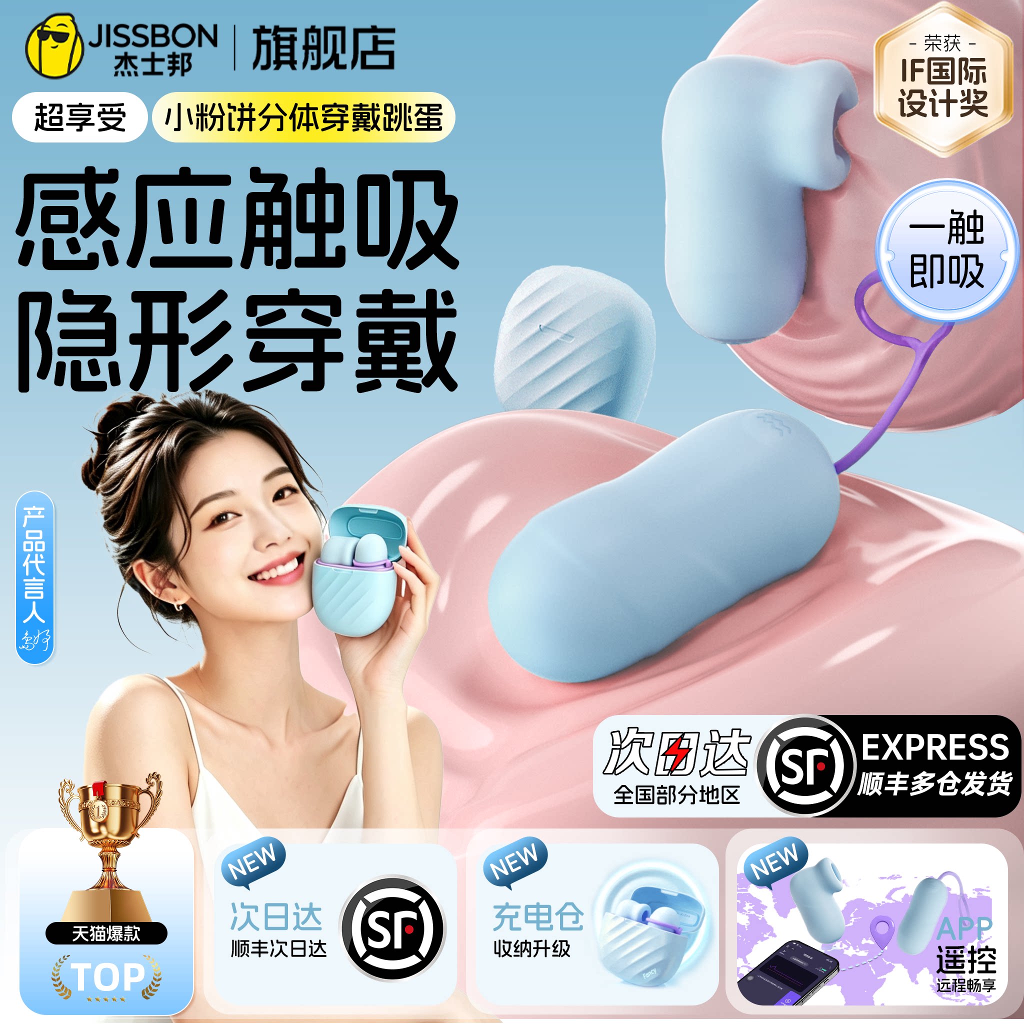 杰士邦跳蛋女性app远程遥控自慰器高潮吮吸玩具女用强震静音穿戴