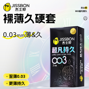 003最薄持久|杰士邦第一爆款超凡避孕套男女用安全官方正品旗舰店