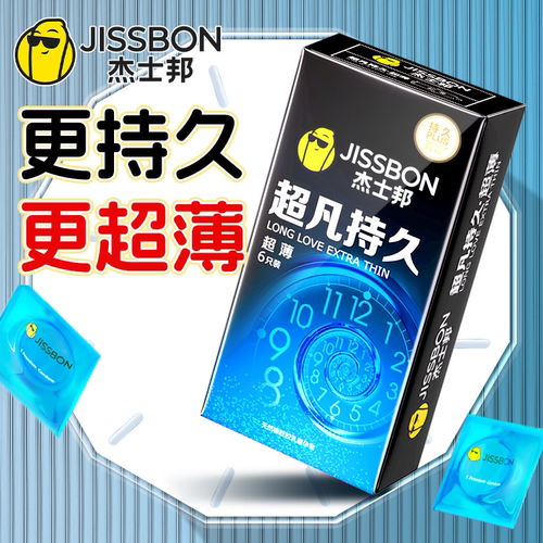 杰士邦延时超薄避孕套防早泄男用持久不射安全套正品旗舰店bytt