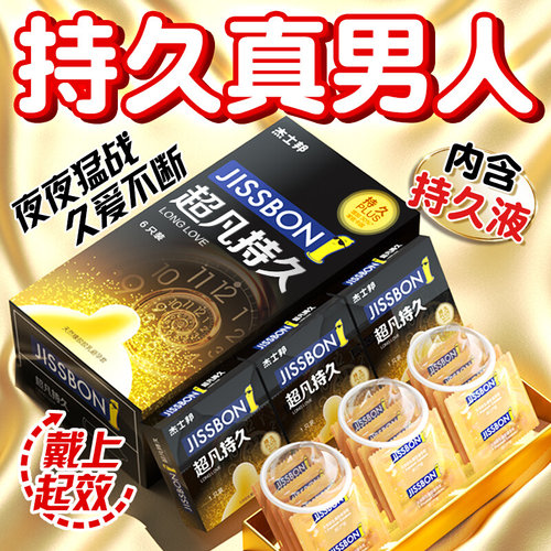 超凡持久防早泄成人调情趣用品黄金小号