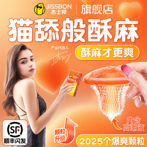 杰士邦避孕套带刺激情阴蒂螺纹大颗粒猫舌正品超薄安全套旗舰店tt