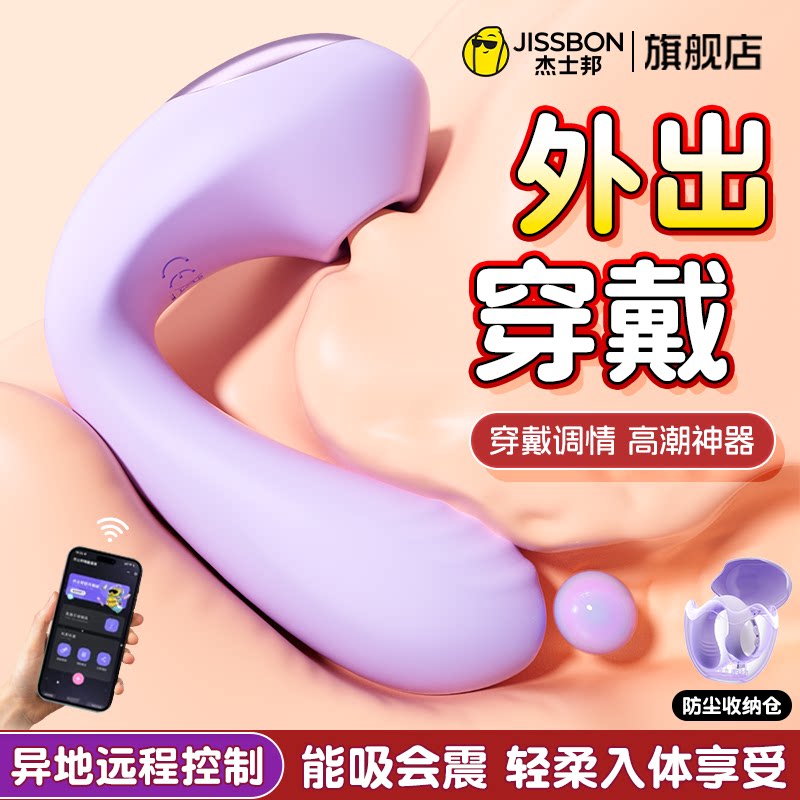 跳蛋情趣玩具女性插入式强震静音成人app远程遥控自慰器吮吸震动
