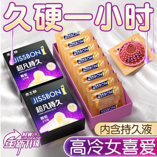 杰士邦超凡持久装延时情趣刺激避孕套正品超薄旗舰店安全男用bytt