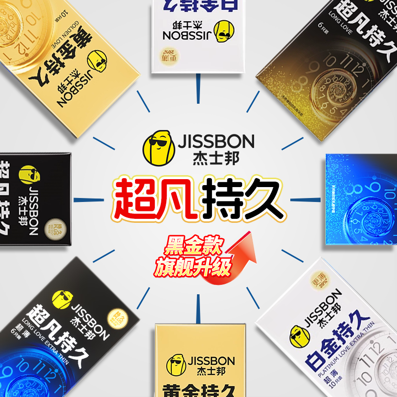 杰士邦延时超薄避孕套防早泄男用持久不射安全套正品旗舰店bytt