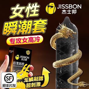 杰士邦龍紋避孕套正品 安全超薄顆粒刺激性冷淡女性高潮專用男持久