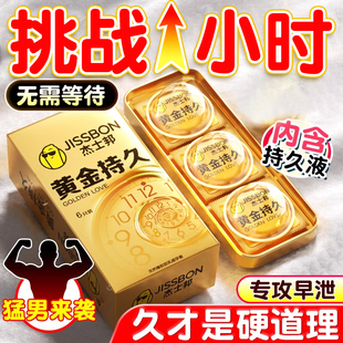 杰士邦黄金持久避孕套延时装男女专用安全套情趣官方正品旗舰店tt