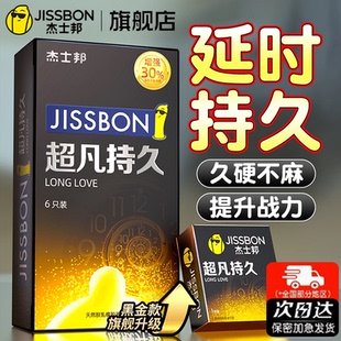 杰士邦超凡延时避孕套持久装延迟安全套套男用正品超薄旗舰店bytt