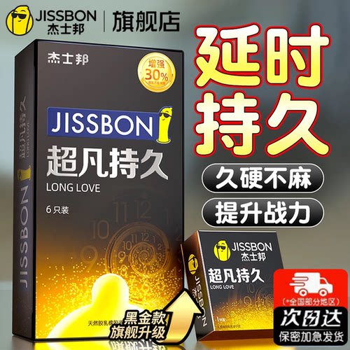 杰士邦超凡延时避孕套持久装延迟安全套套男用正品超薄旗舰店bytt