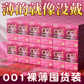 杰士邦001馥郁玫瑰 裸入聚氨酯避孕套零感超薄润滑情趣安全保险套