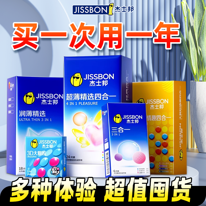 【100只】杰士邦避孕套003官方正品旗舰店超薄情趣刺激裸入安全套