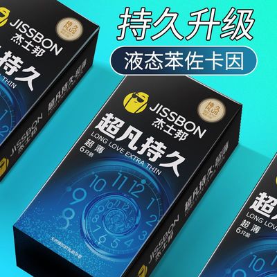杰士邦延时超薄避孕套防早泄男用持久不射安全套正品旗舰店bytt