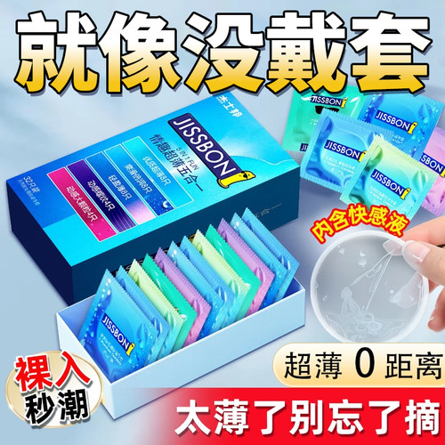 【100只】杰士邦避孕套正品旗舰店超薄安全套男用官方玻尿酸bytt.