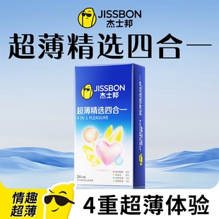 旗舰店性冷淡专用女人激情tt 杰士邦超薄精选四合一安全避孕套正品