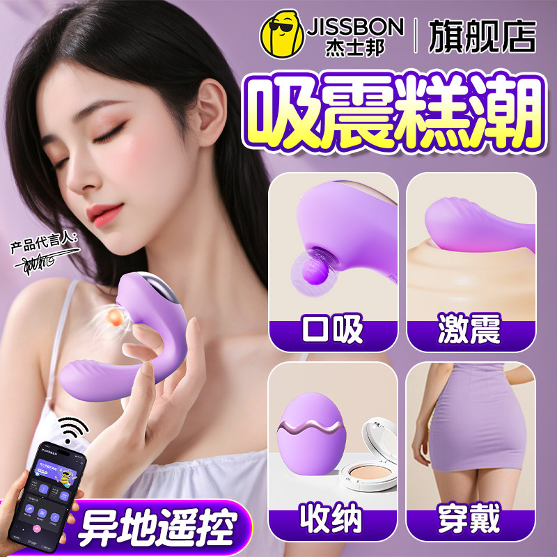 跳蛋情趣玩具女性插入式强震静音成人app远程遥控自慰器吮吸震动