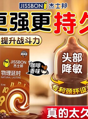 杰士邦物理延时避孕套持久装男用安全套加厚正品超薄旗舰店情趣by
