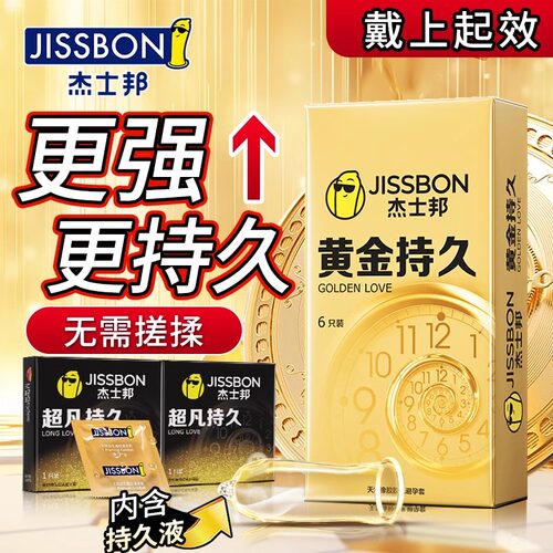 杰士邦延时避孕套超薄裸入官方正品情趣变态延迟男用持久安全套