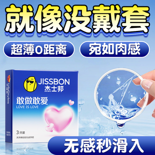 杰士邦避孕套持久装 早旗舰店安全套泄超薄裸入byt 防001男用tt正品