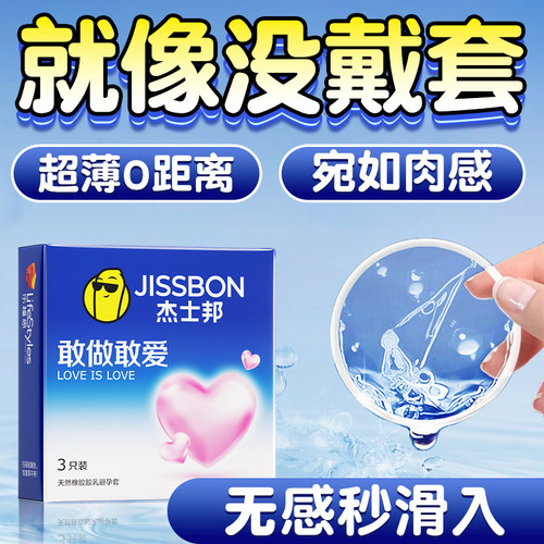 【便携装】杰士邦进口超薄避孕套
