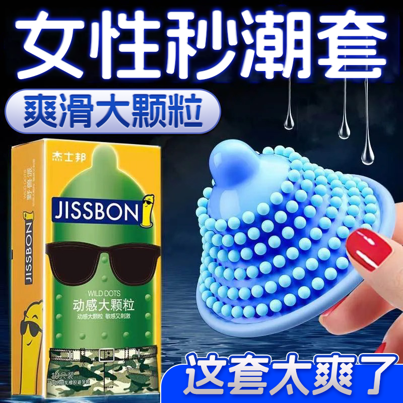 杰士邦3d动感螺纹大颗粒避孕套情趣变态凸点刺套狼牙男G点安全套