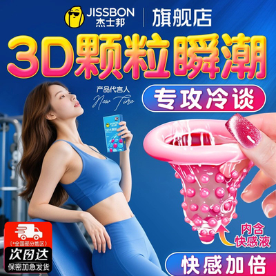 杰士邦避孕套大颗粒刺激情阴蒂趣安全狼男用牙超薄正品旗舰店bytt