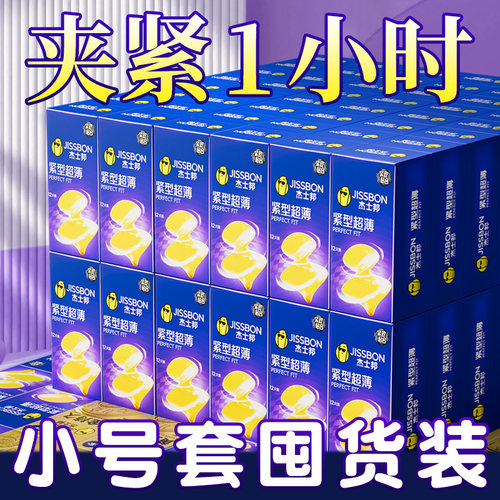 杰士邦避孕套紧型49mm特小号男用正品安全超薄旗舰店安全套
