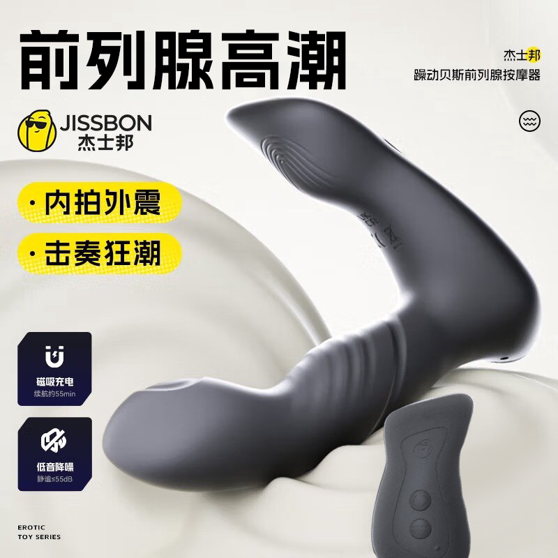 杰士邦前列腺按摩器外出穿戴性用品男同肛塞gay情趣用品自慰高潮