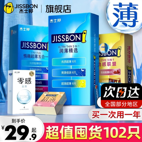 杰士邦超薄精选避孕套男女生专用安全套官方正品旗舰店情趣颗粒打