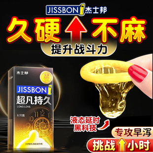 杰士邦延时避孕套持久装安全套tt延迟超薄裸入男用正品旗舰店bytt