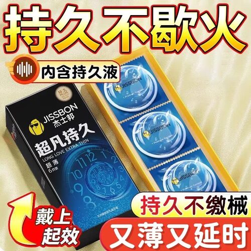 杰士邦超凡持久超薄延时避孕套安全套防早超薄男用正品旗舰店颗粒