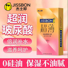 杰士邦避孕套超润玻尿酸男女生专用超薄裸入正品安全套官方旗舰店