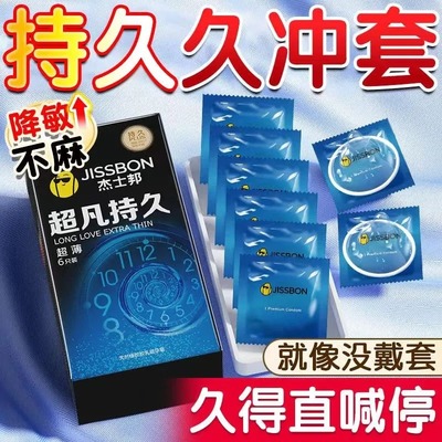 杰士邦超薄延时避孕套防早泄男用持久不射安全套正品旗舰店bytt