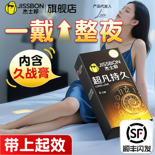 杰士邦超凡避孕套安全套迟官方持久装男用正品超薄旗舰店bytt套套