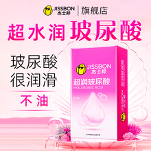 杰士邦玻尿酸避孕套超薄安全套超润官方男用正品情趣男女成人byt