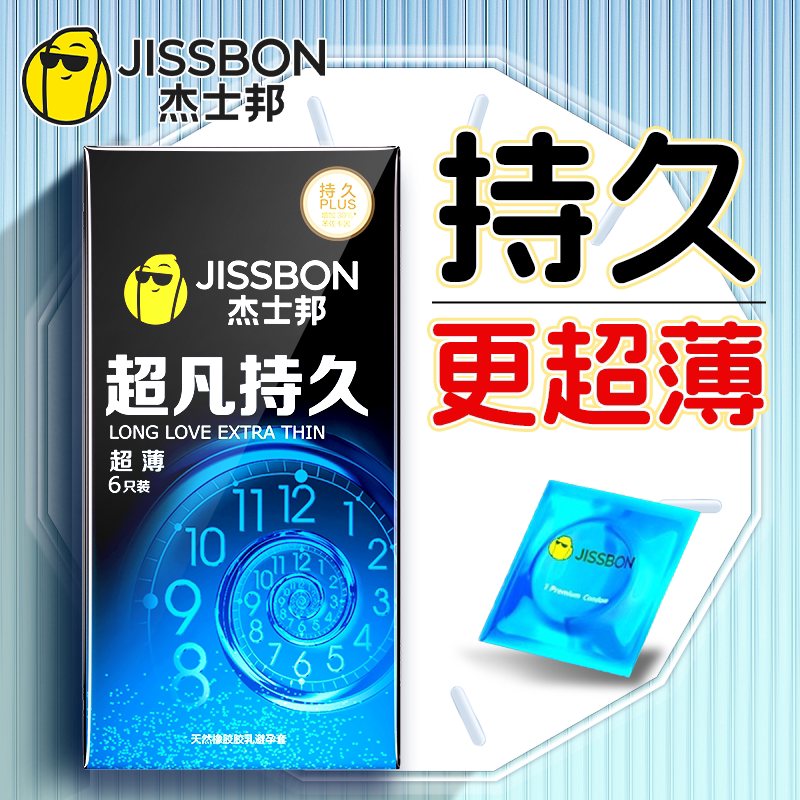杰士邦延时超薄避孕套防早泄男用持久不射安全套正品旗舰店bytt