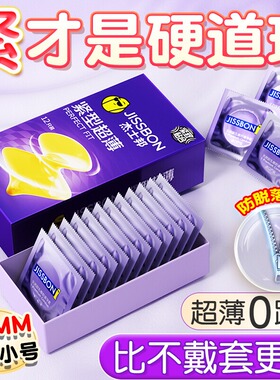 杰士邦避孕套安全套20超紧特小号紧绷型tt男用49mm超薄正品旗舰店